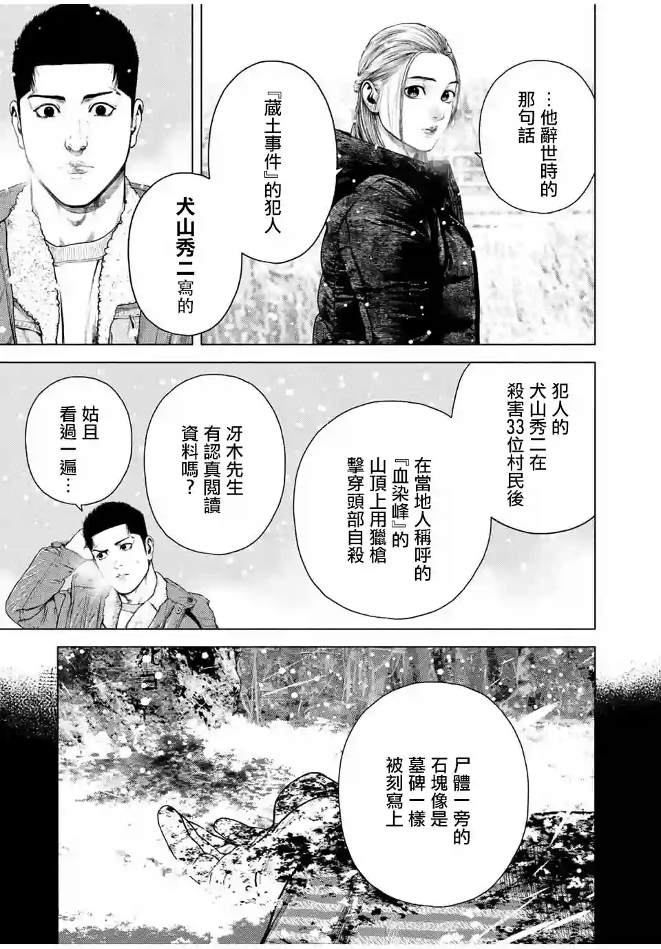 如积雪般的永寂第13话