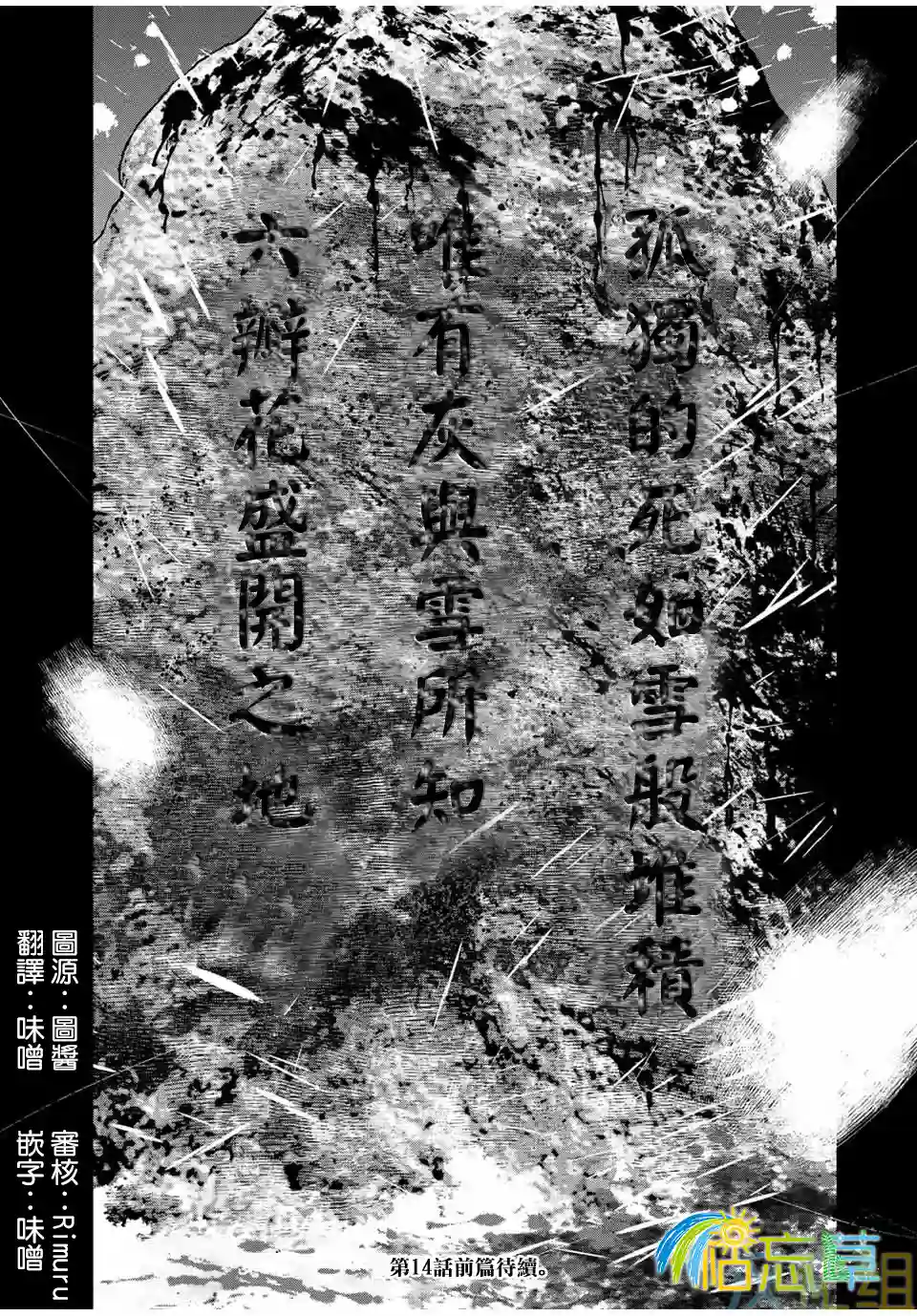 如积雪般的永寂第13话