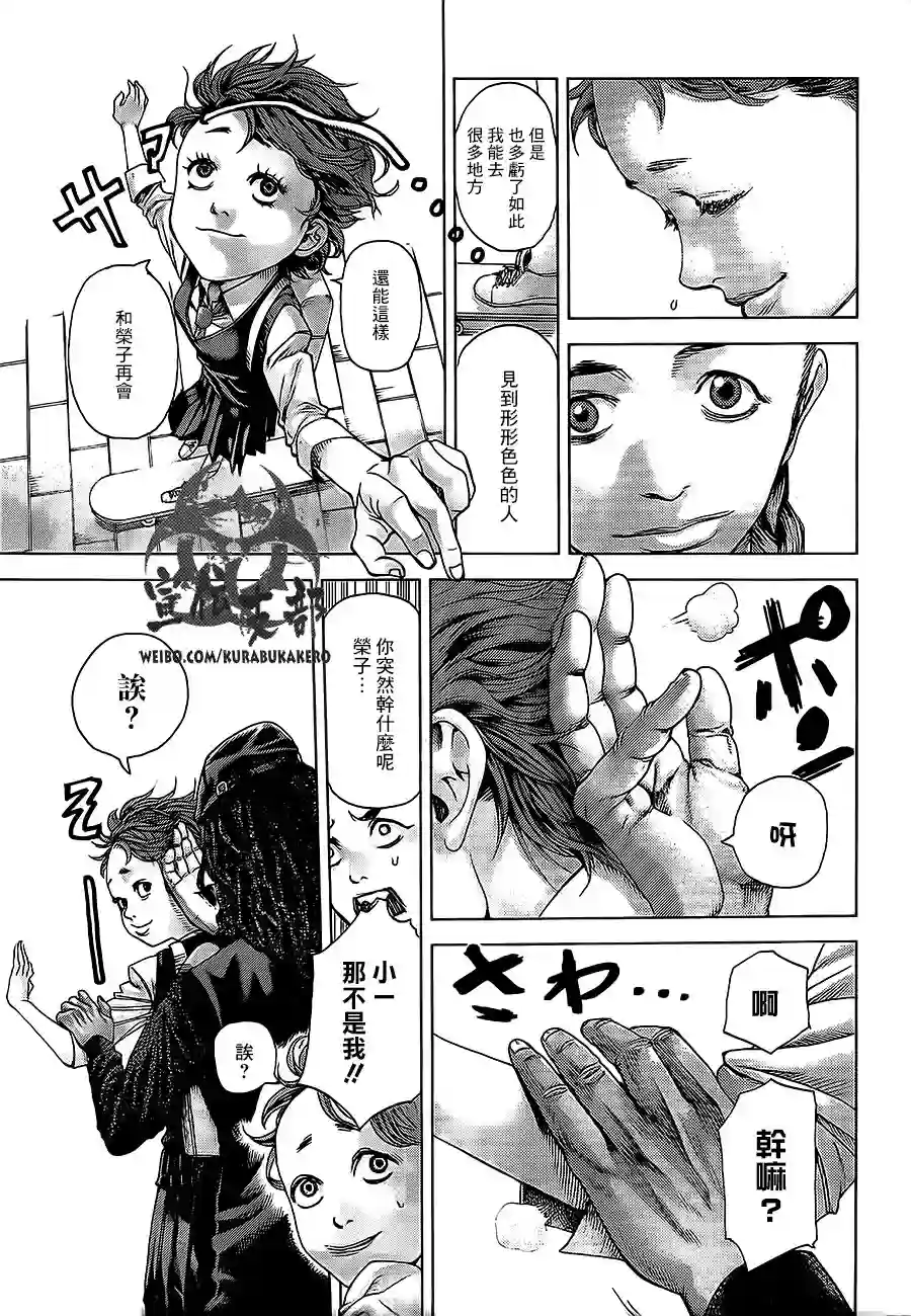 巴突克战舞第01话