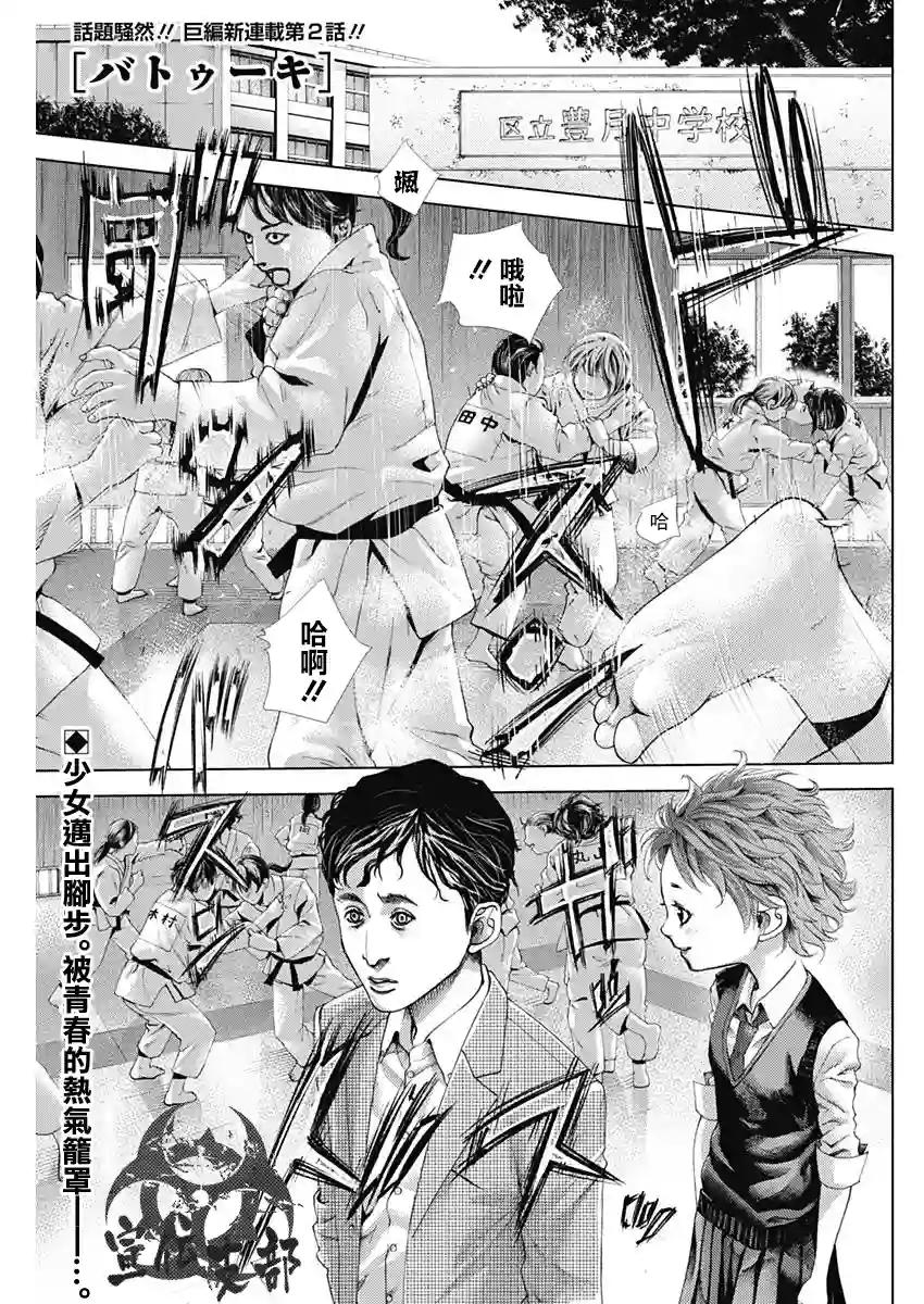 巴突克战舞第02话