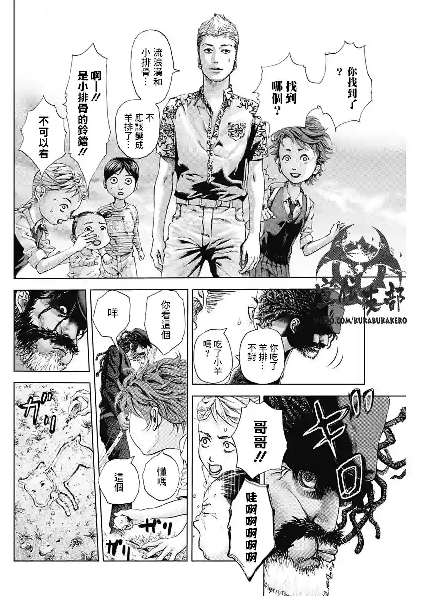 巴突克战舞第02话