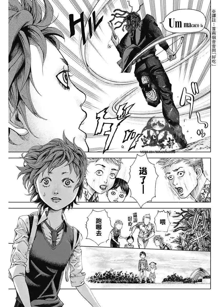 巴突克战舞第02话