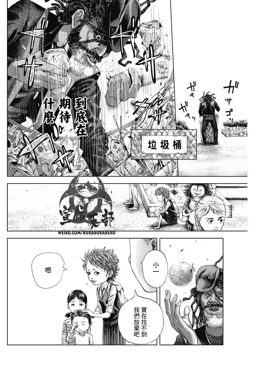 巴突克战舞第02话