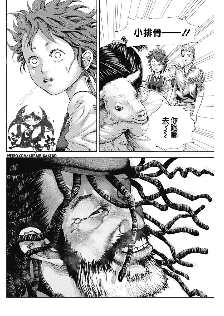 巴突克战舞第02话