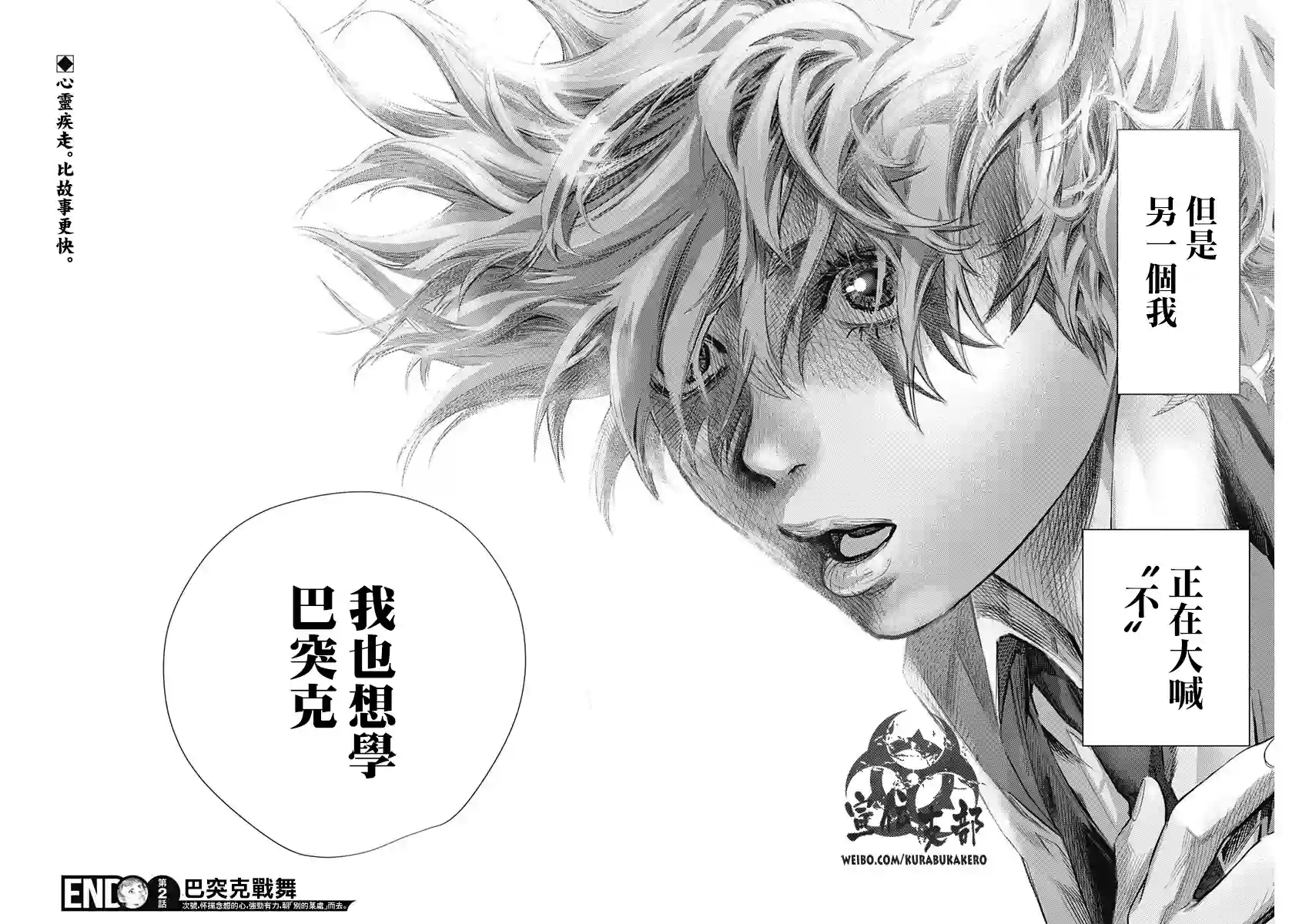 巴突克战舞第02话