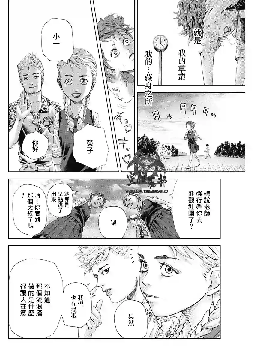 巴突克战舞第02话