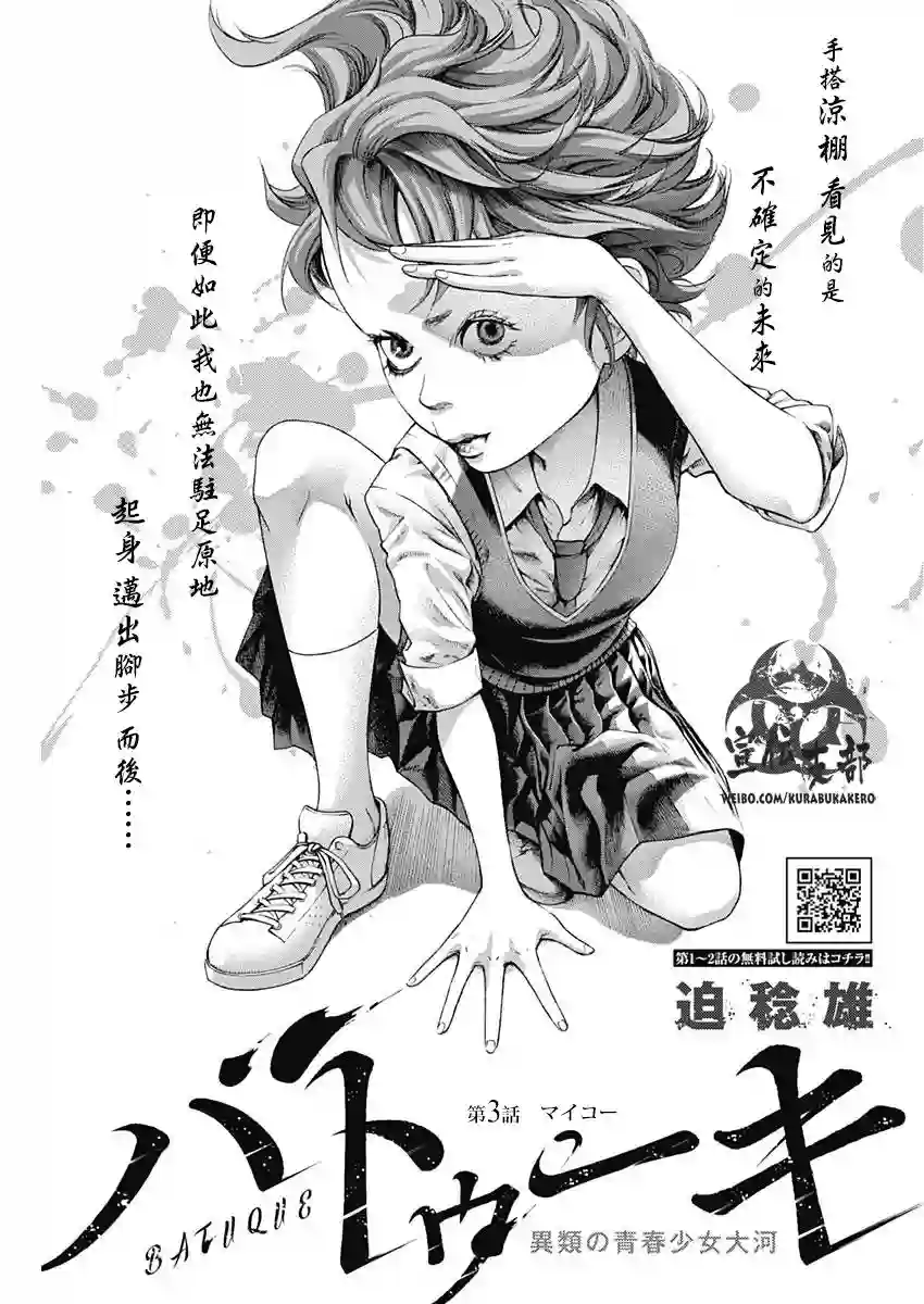 巴突克战舞第03话