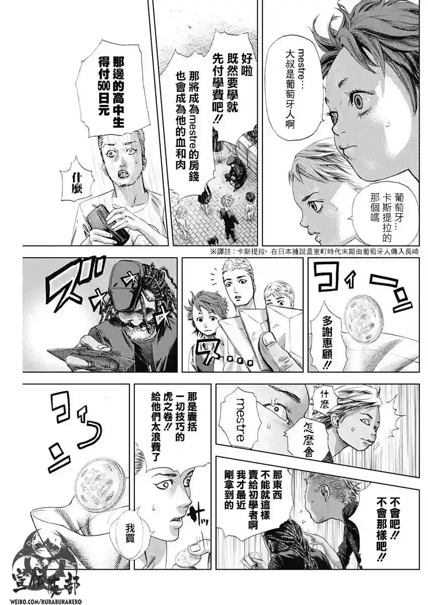 巴突克战舞第03话