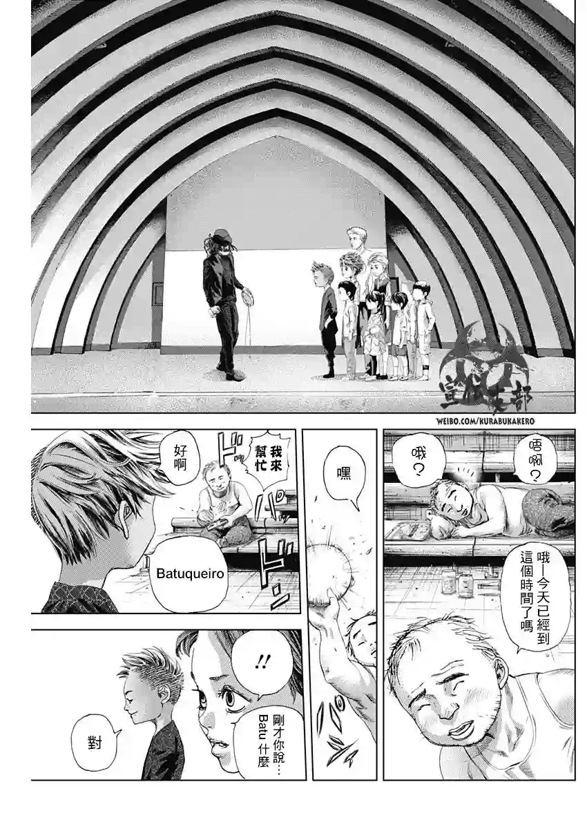 巴突克战舞第03话