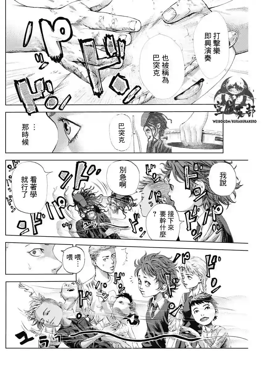 巴突克战舞第03话