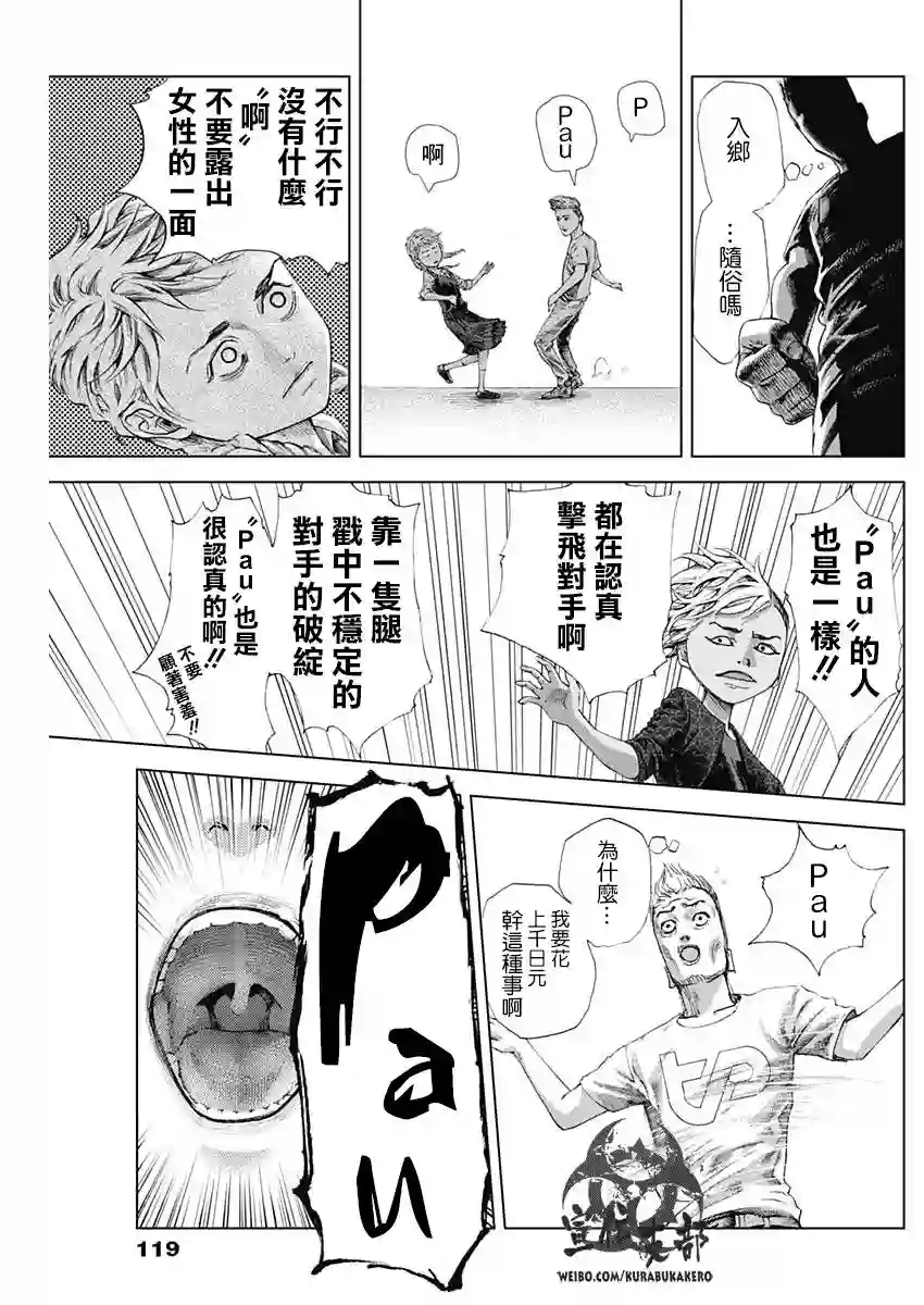 巴突克战舞第03话