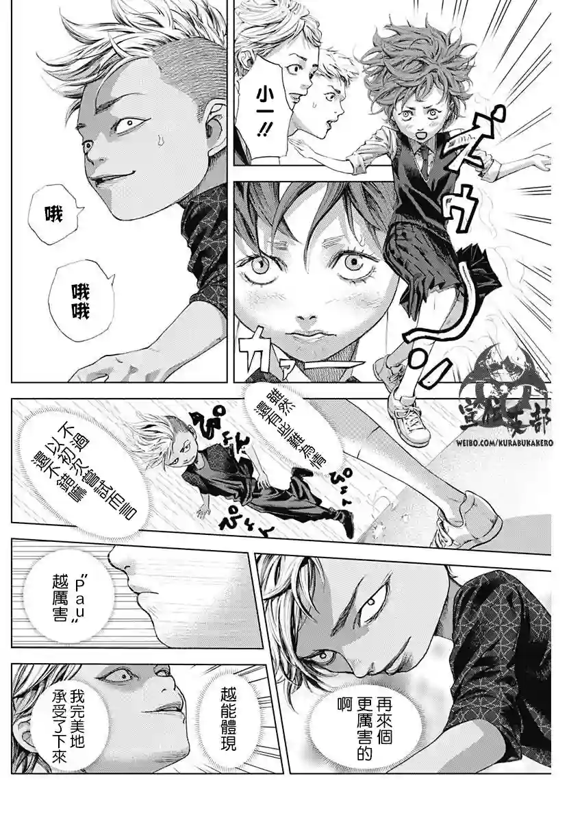 巴突克战舞第03话