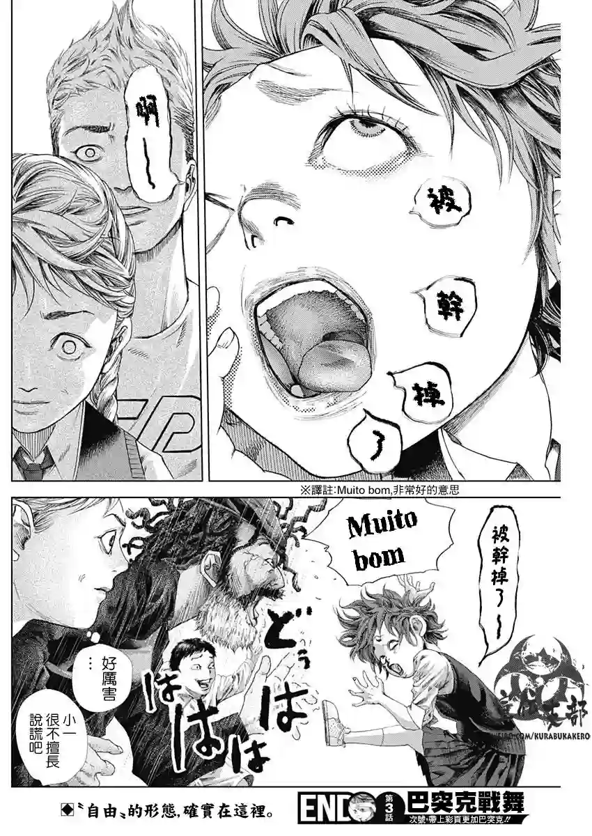 巴突克战舞第03话