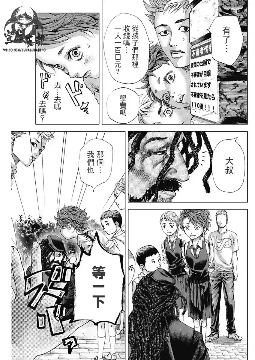 巴突克战舞第03话