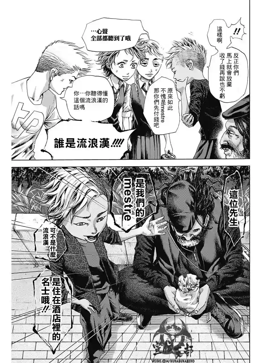 巴突克战舞第03话