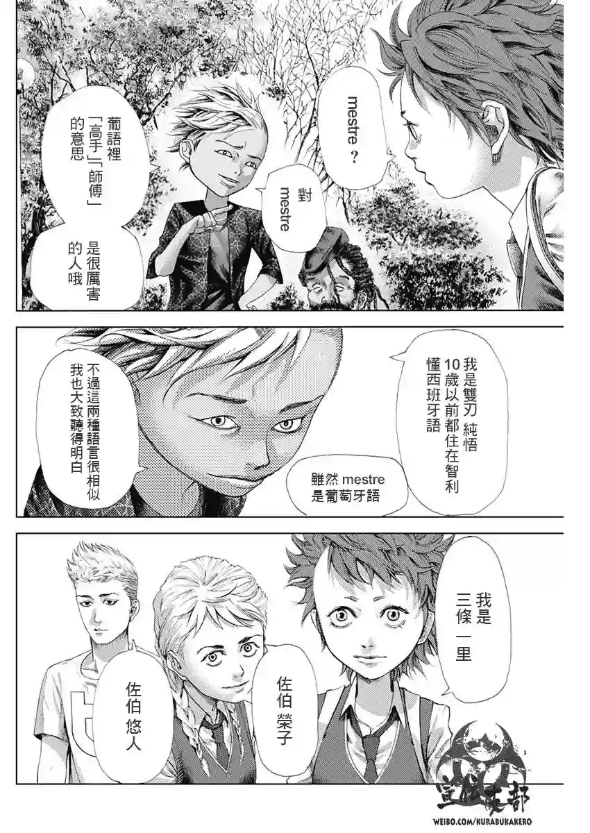 巴突克战舞第03话