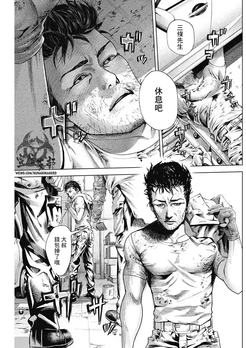 巴突克战舞第04话