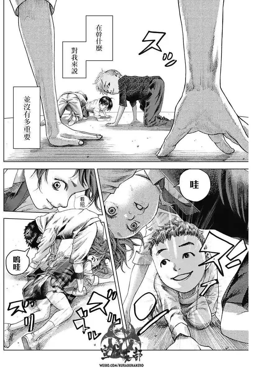 巴突克战舞第04话