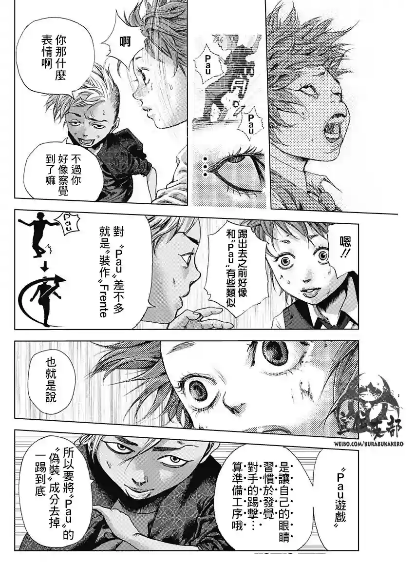 巴突克战舞第05话