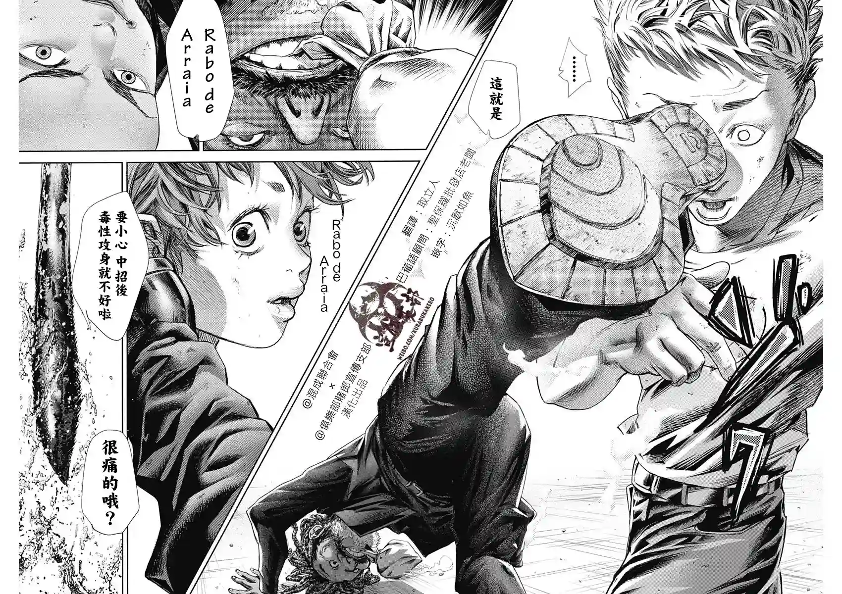 巴突克战舞第05话