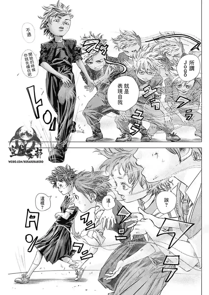 巴突克战舞第05话