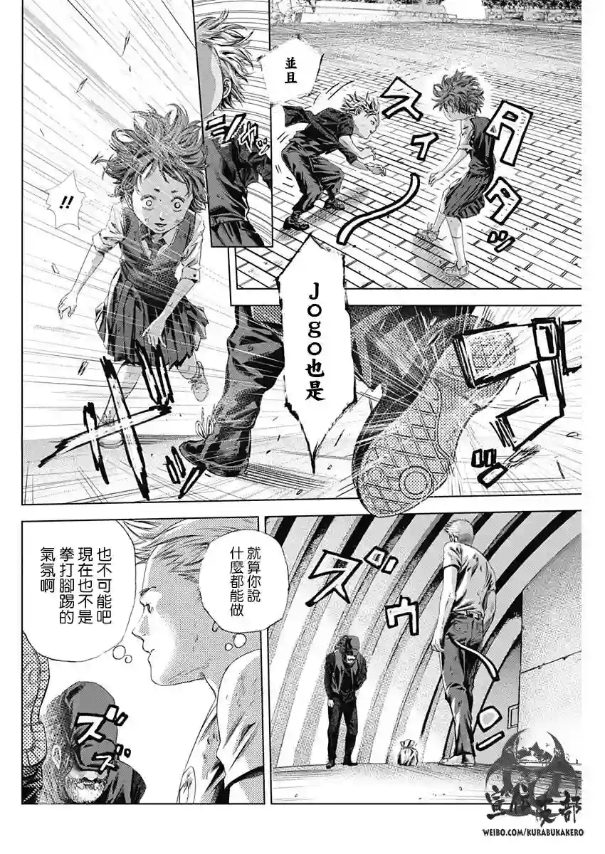 巴突克战舞第05话