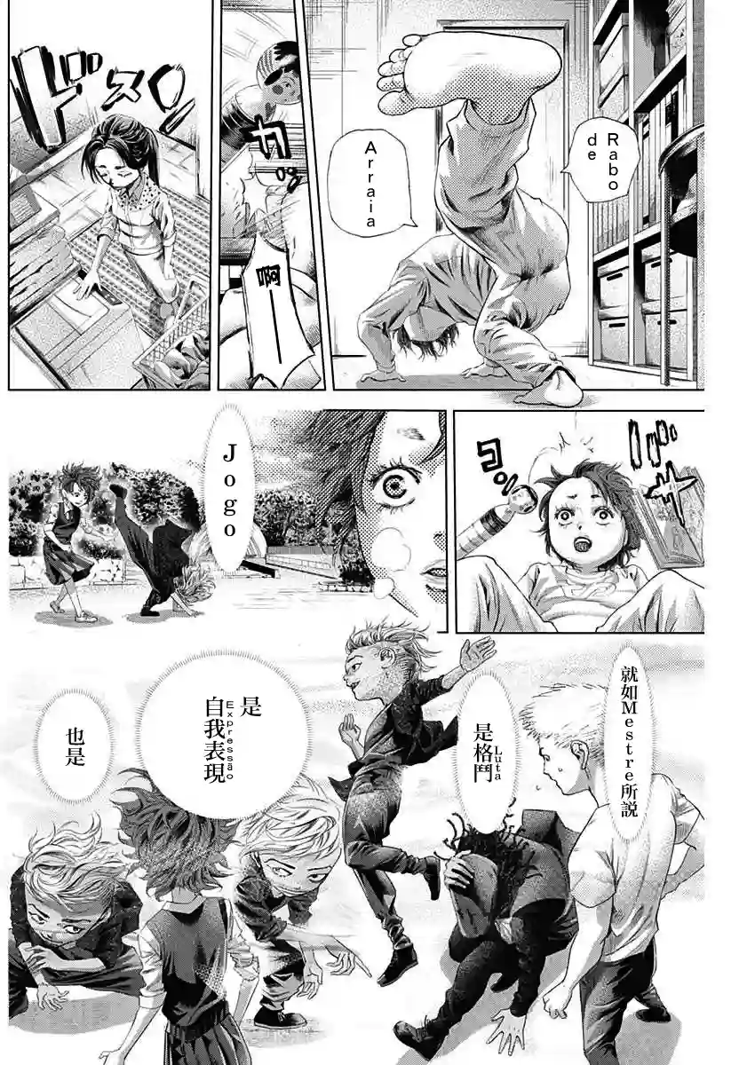 巴突克战舞第06话