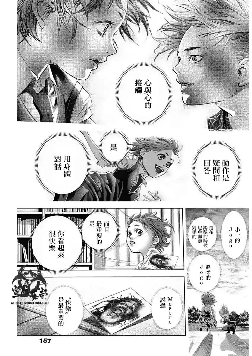 巴突克战舞第06话