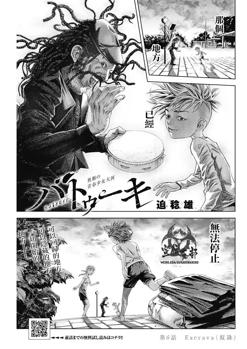 巴突克战舞第06话