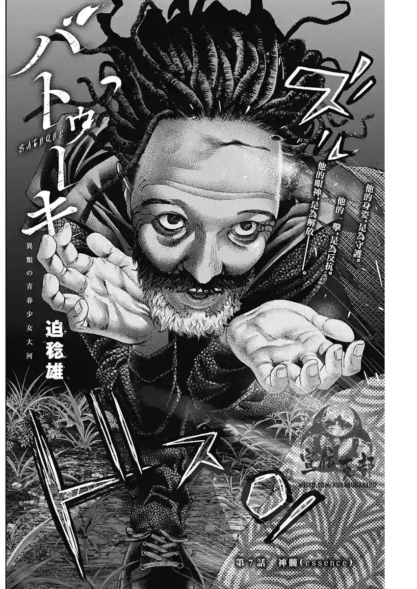 巴突克战舞第07话