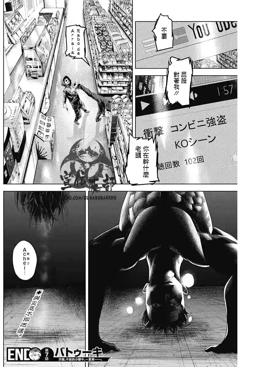 巴突克战舞第07话