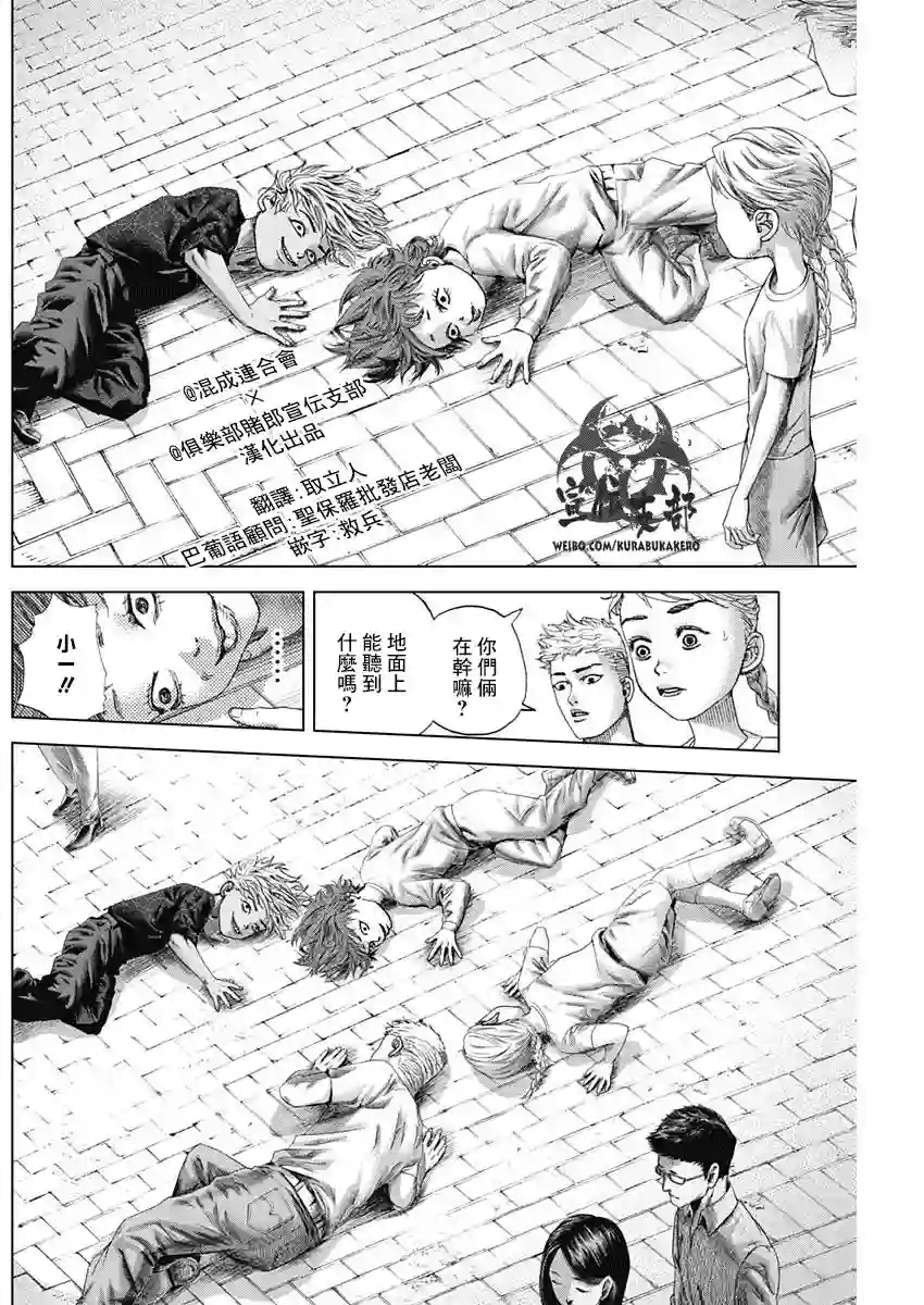 巴突克战舞第09话