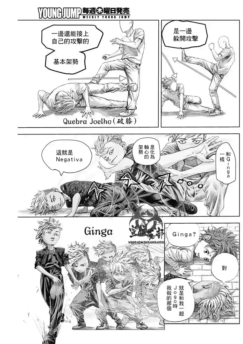 巴突克战舞第09话