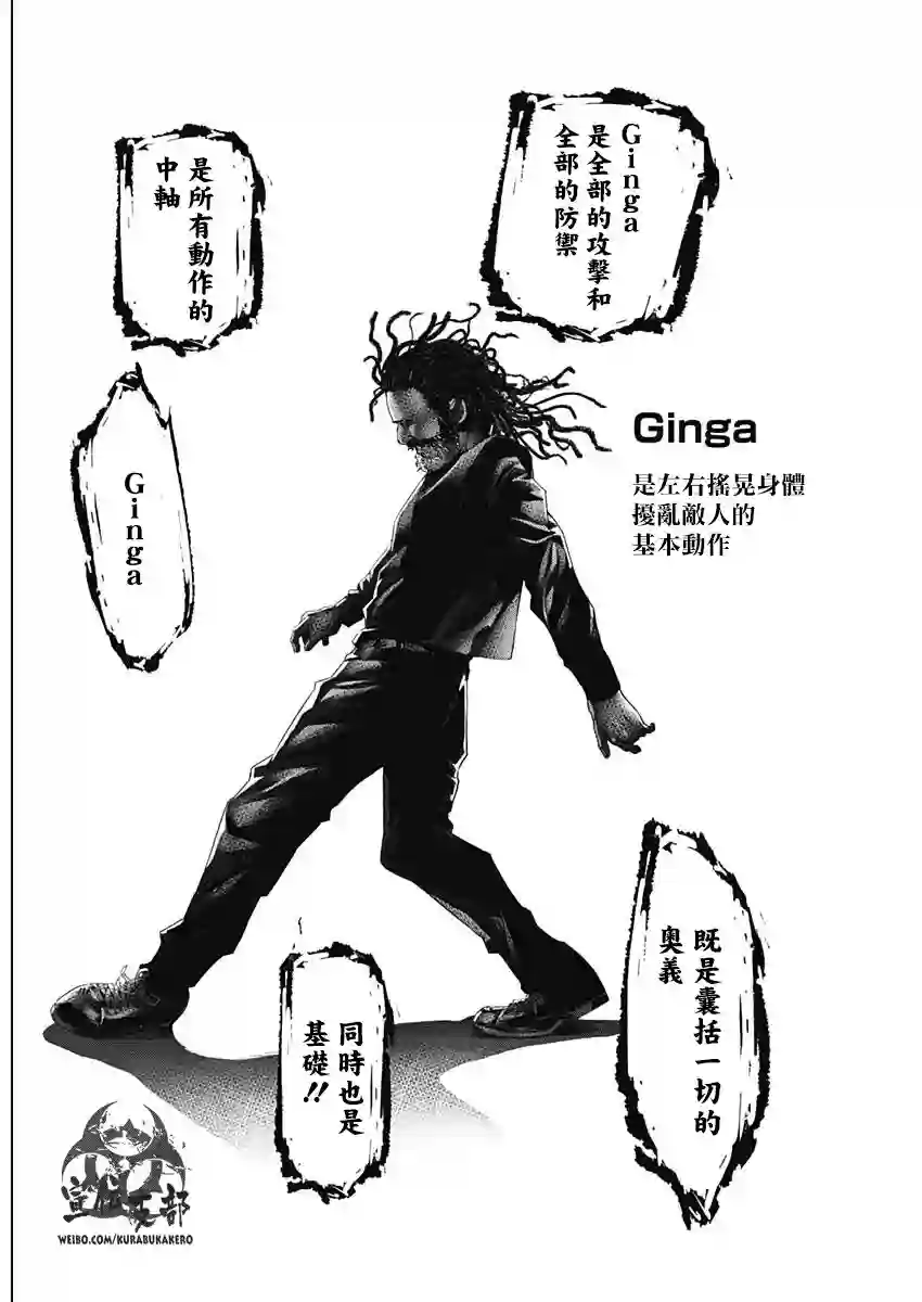 巴突克战舞第09话