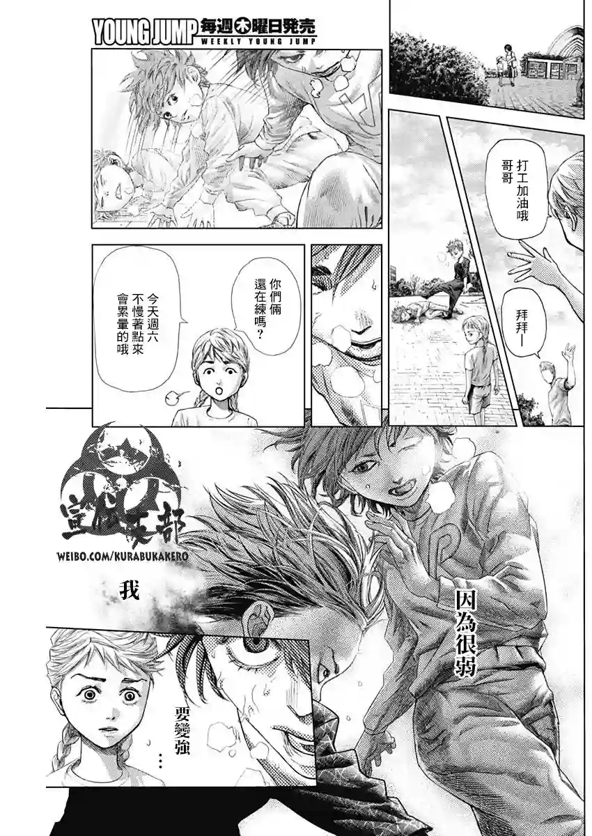 巴突克战舞第09话