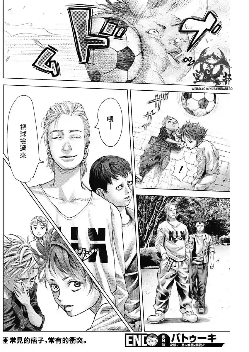 巴突克战舞第09话