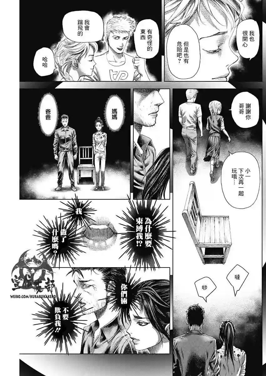 巴突克战舞第09话