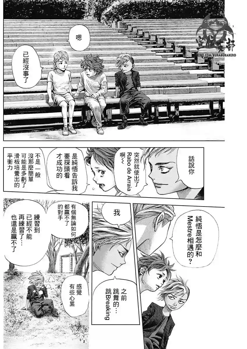 巴突克战舞第10话