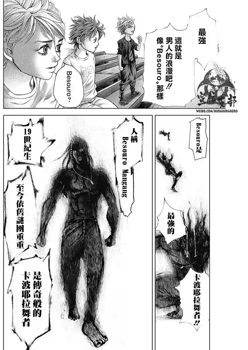 巴突克战舞第10话