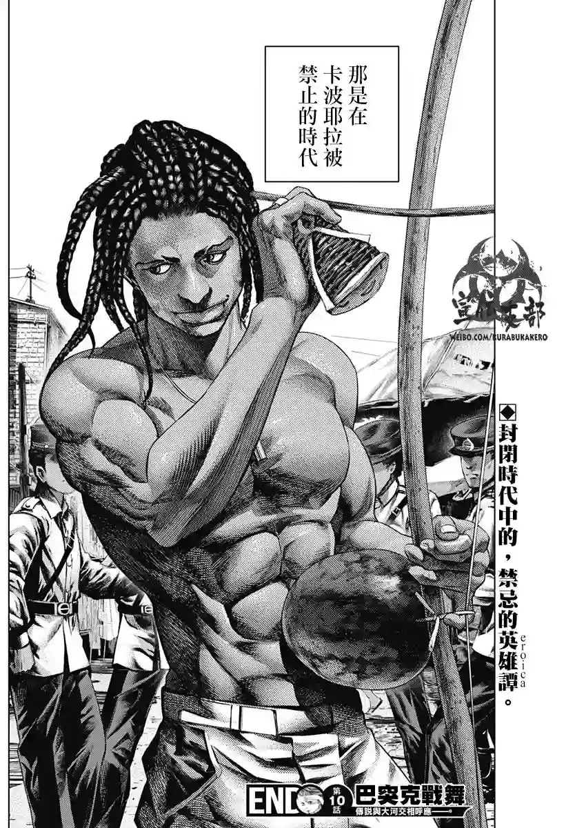 巴突克战舞第10话