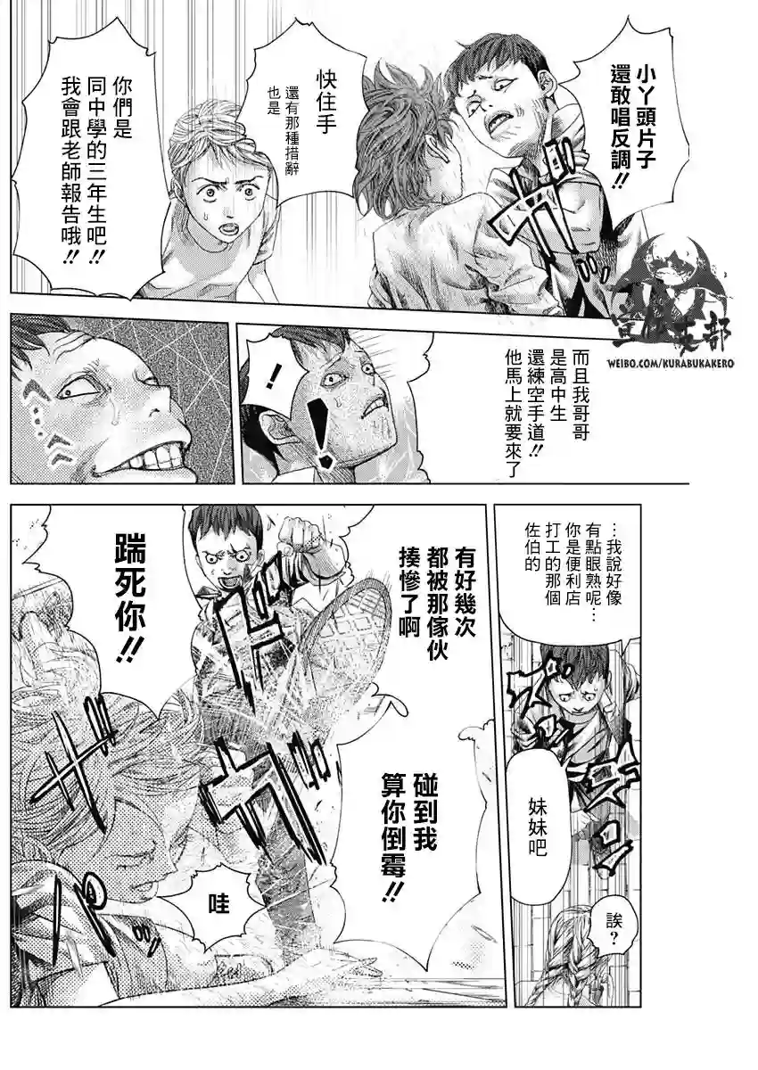 巴突克战舞第10话