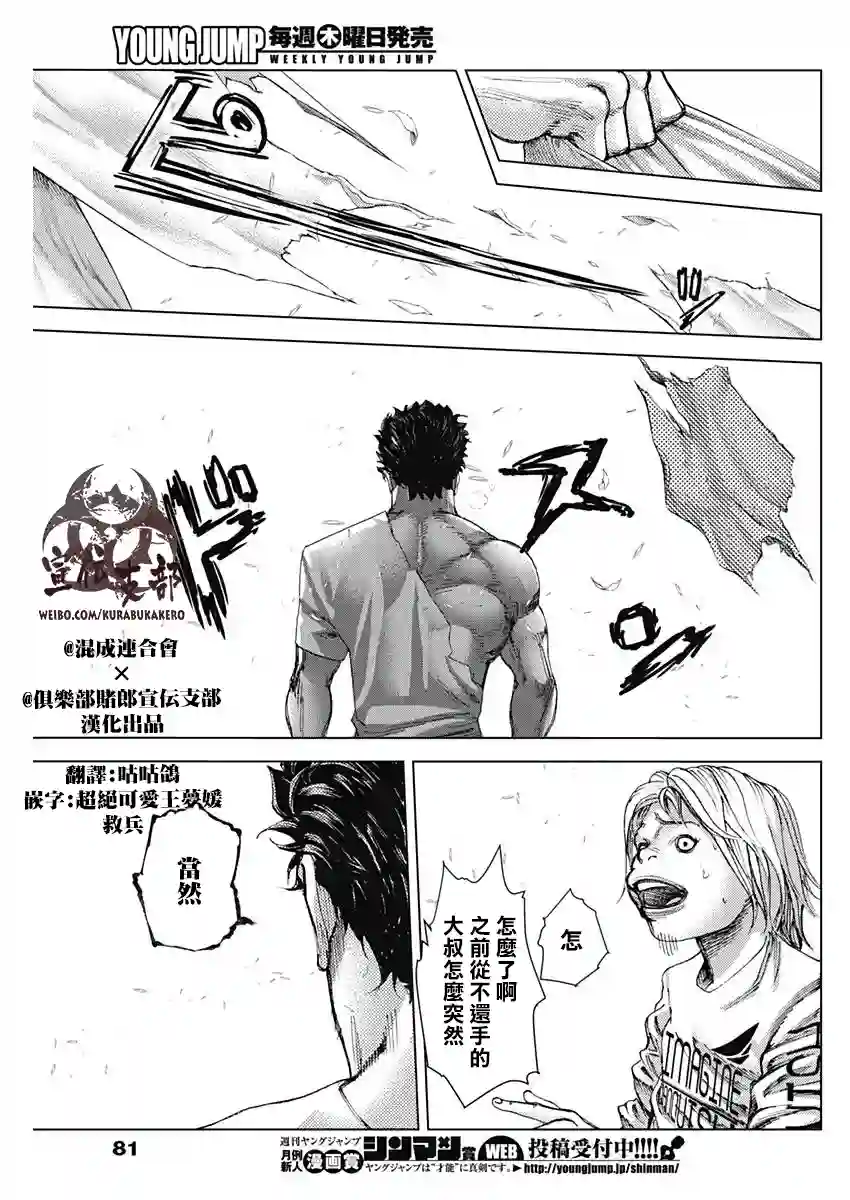 巴突克战舞第11话