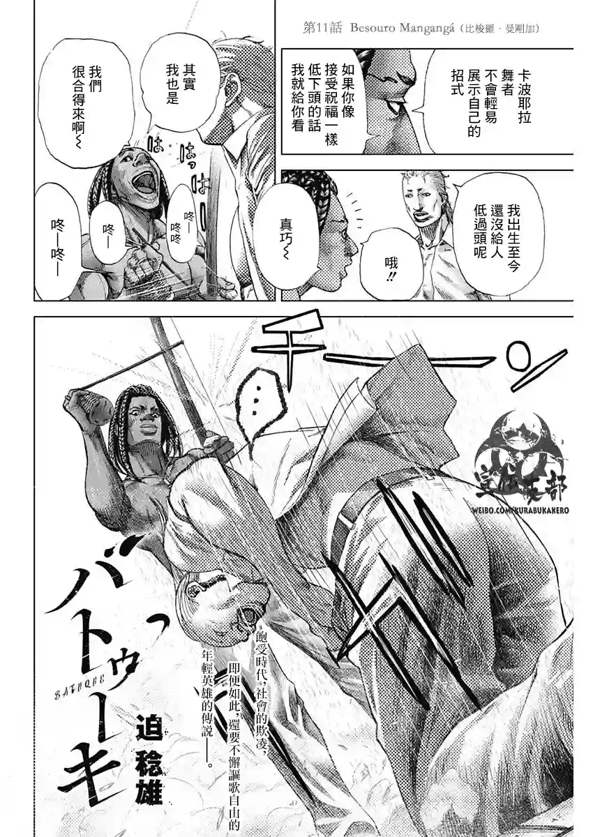 巴突克战舞第11话