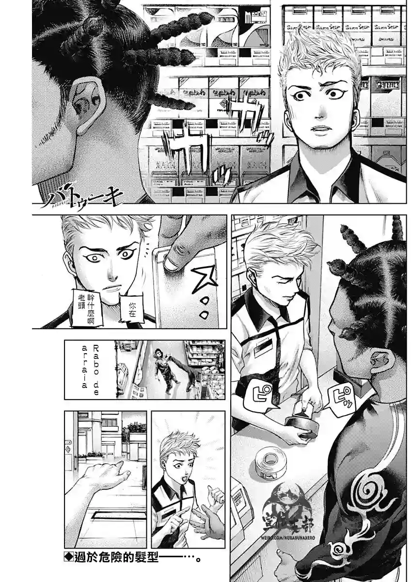 巴突克战舞第13话