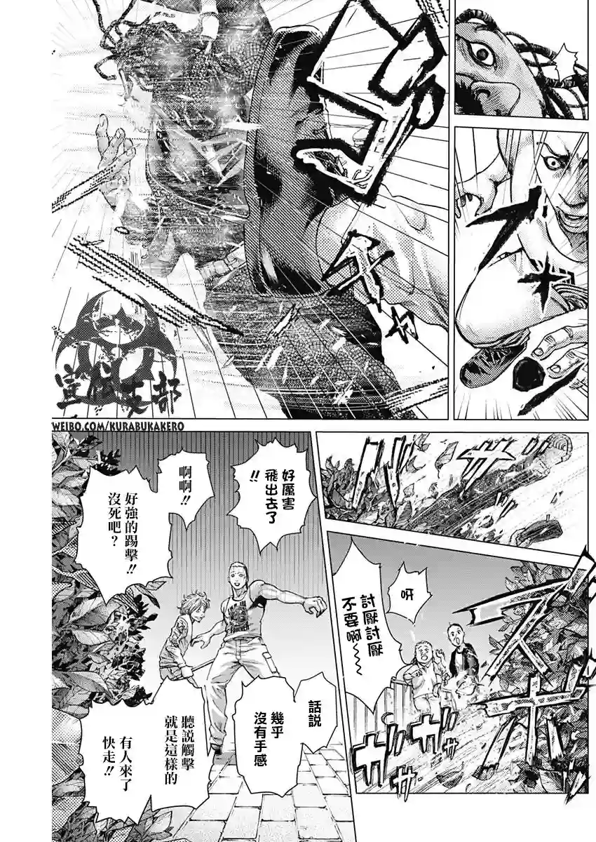 巴突克战舞第13话