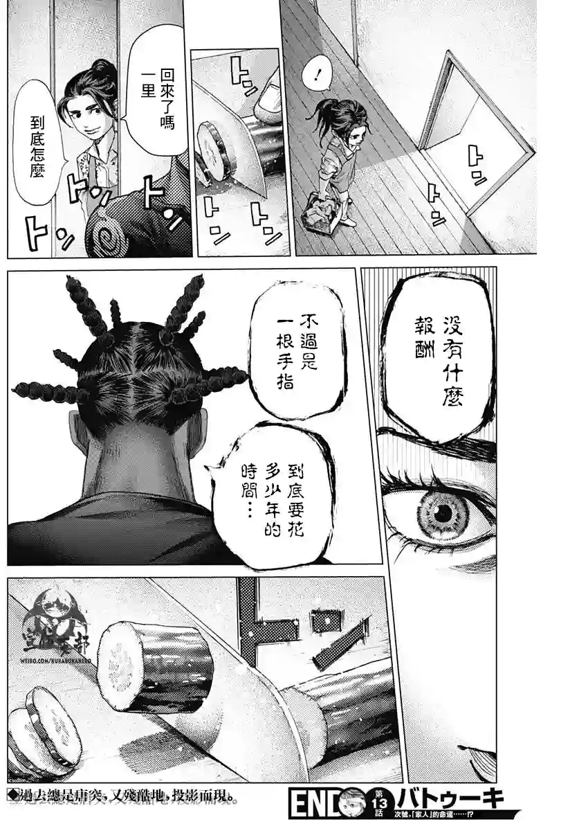 巴突克战舞第13话