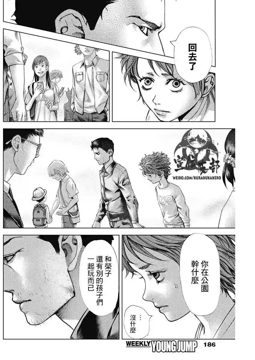 巴突克战舞第13话