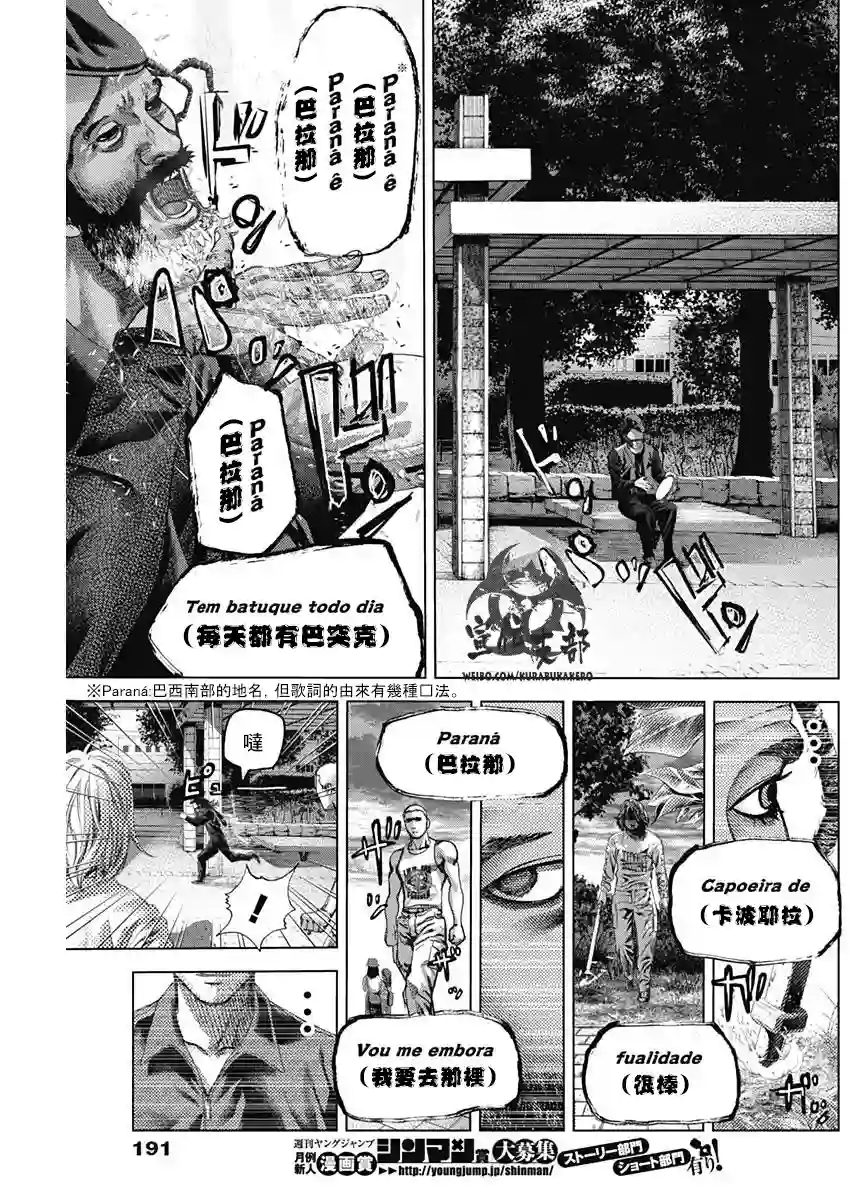 巴突克战舞第13话