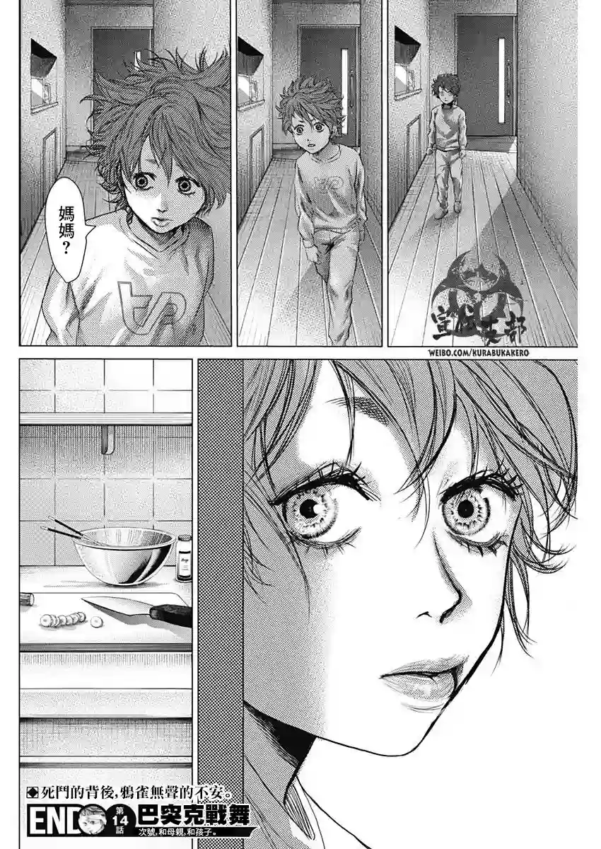 巴突克战舞第14话