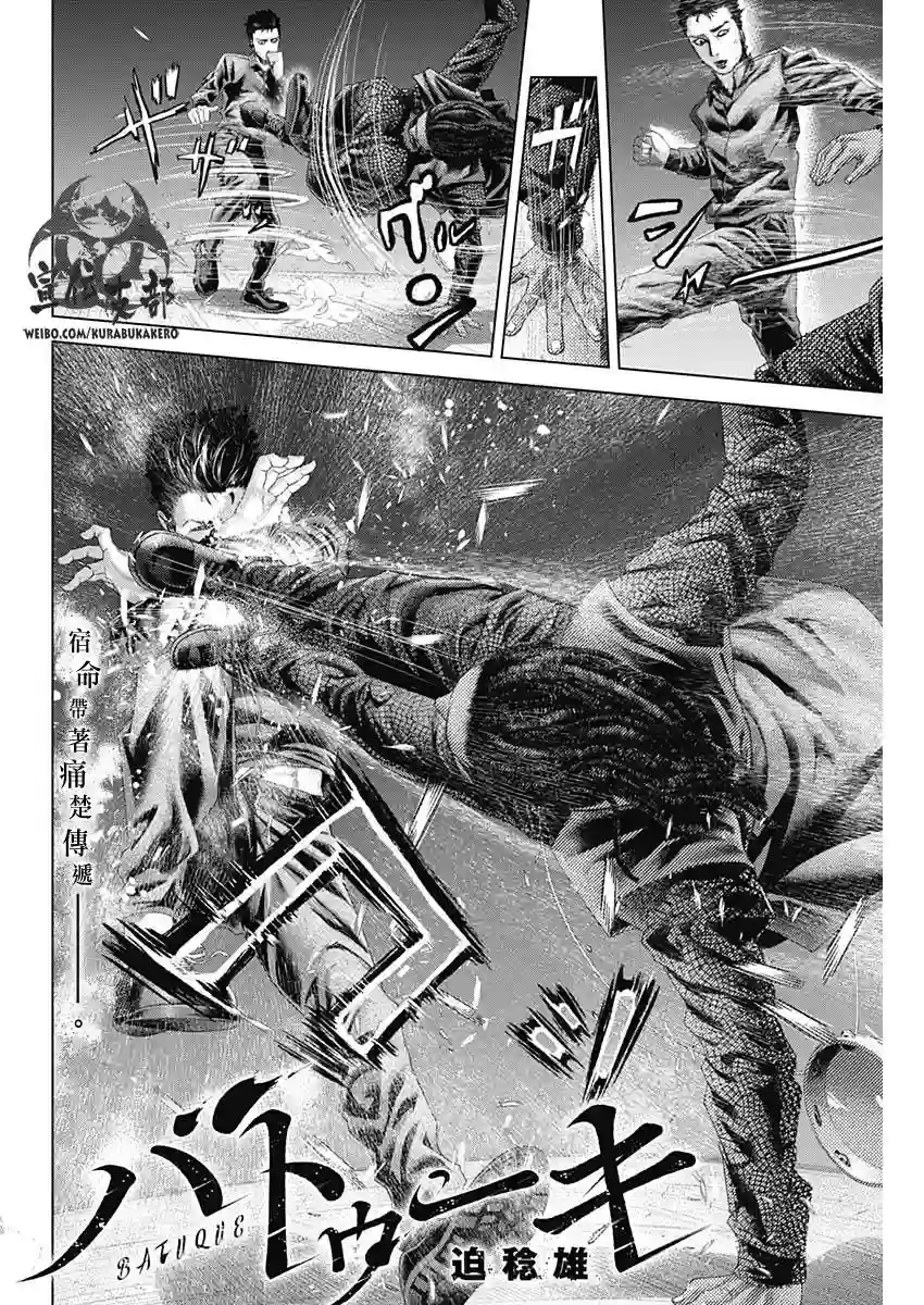 巴突克战舞第14话